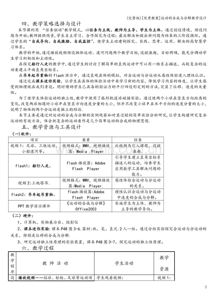 [优秀教案]运动的合成与分解教学设计.doc_第2页