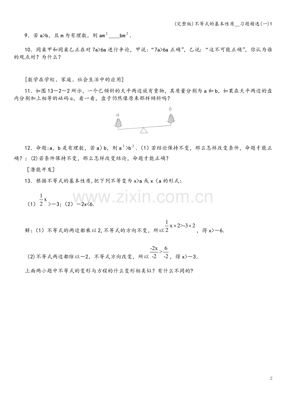 不等式的基本性质--习题精选(一)1.doc_第2页