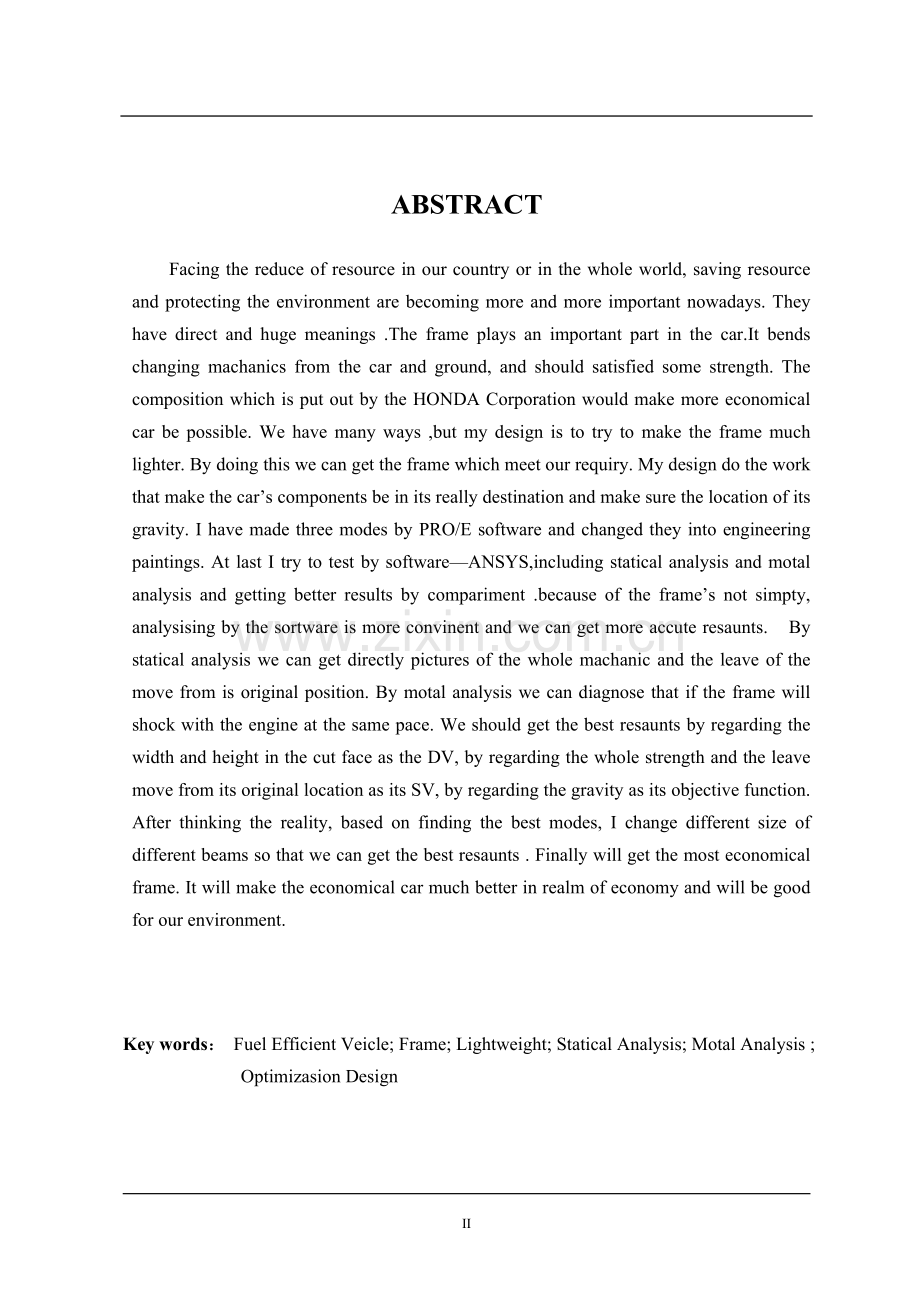 hqj-500型节油车车架优化设计毕业论文.doc_第2页