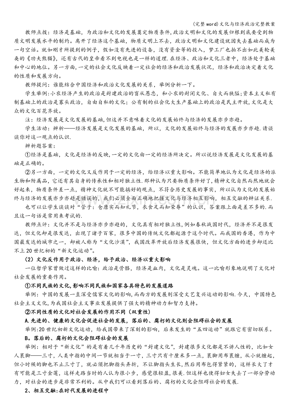 文化与经济政治教案.doc_第2页