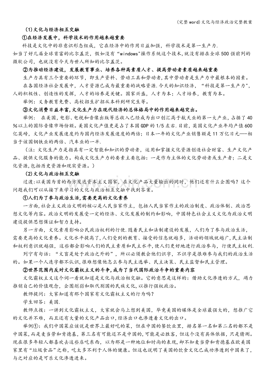 文化与经济政治教案.doc_第3页