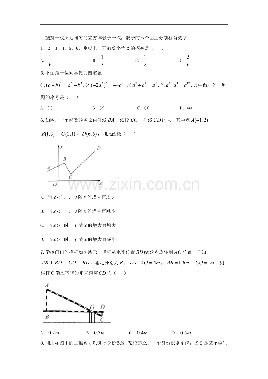 浙江省绍兴市2018年中考数学试卷及答案(word版).pdf_第2页