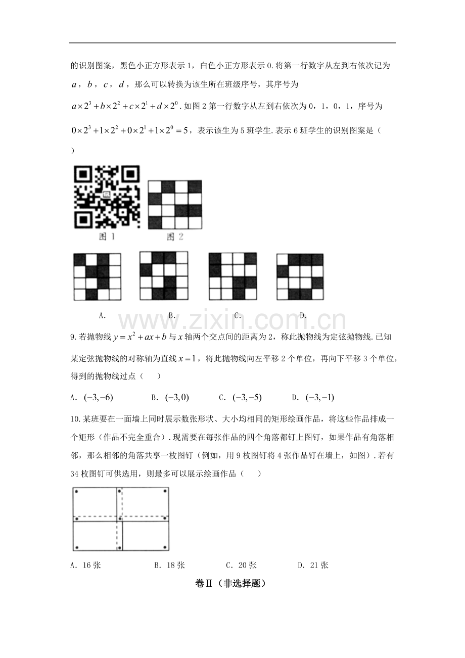 浙江省绍兴市2018年中考数学试卷及答案(word版).pdf_第3页