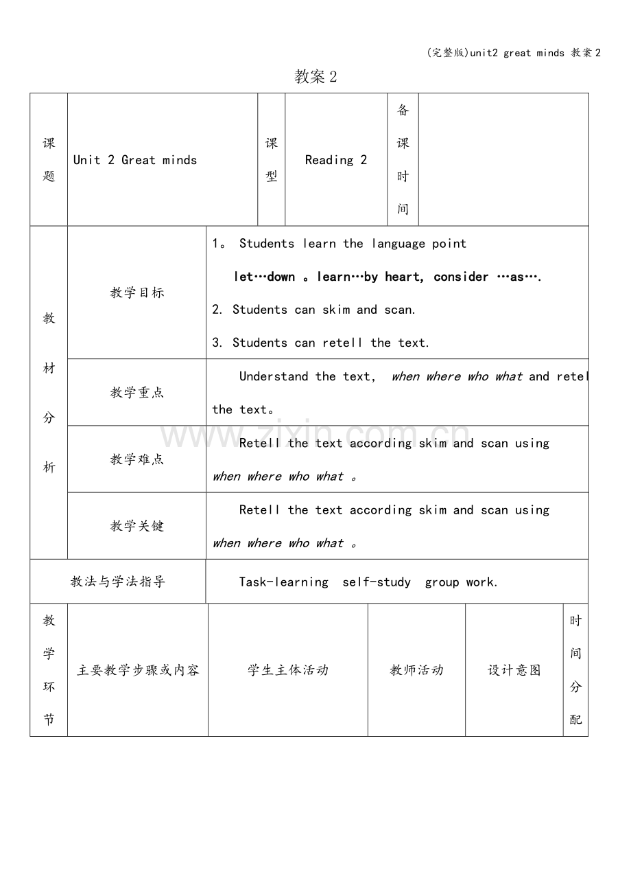 unit2-great-minds-教案2.doc_第1页