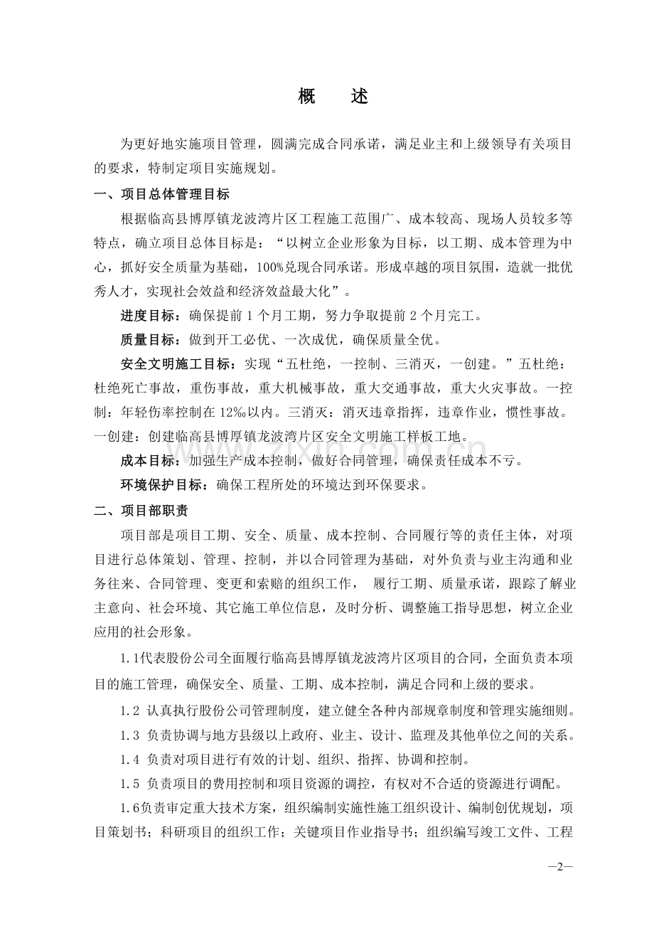 临高县博厚镇龙波湾片区项目管理实施规划-本科论文.doc_第2页