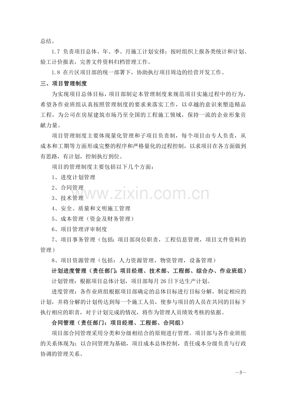 临高县博厚镇龙波湾片区项目管理实施规划-本科论文.doc_第3页