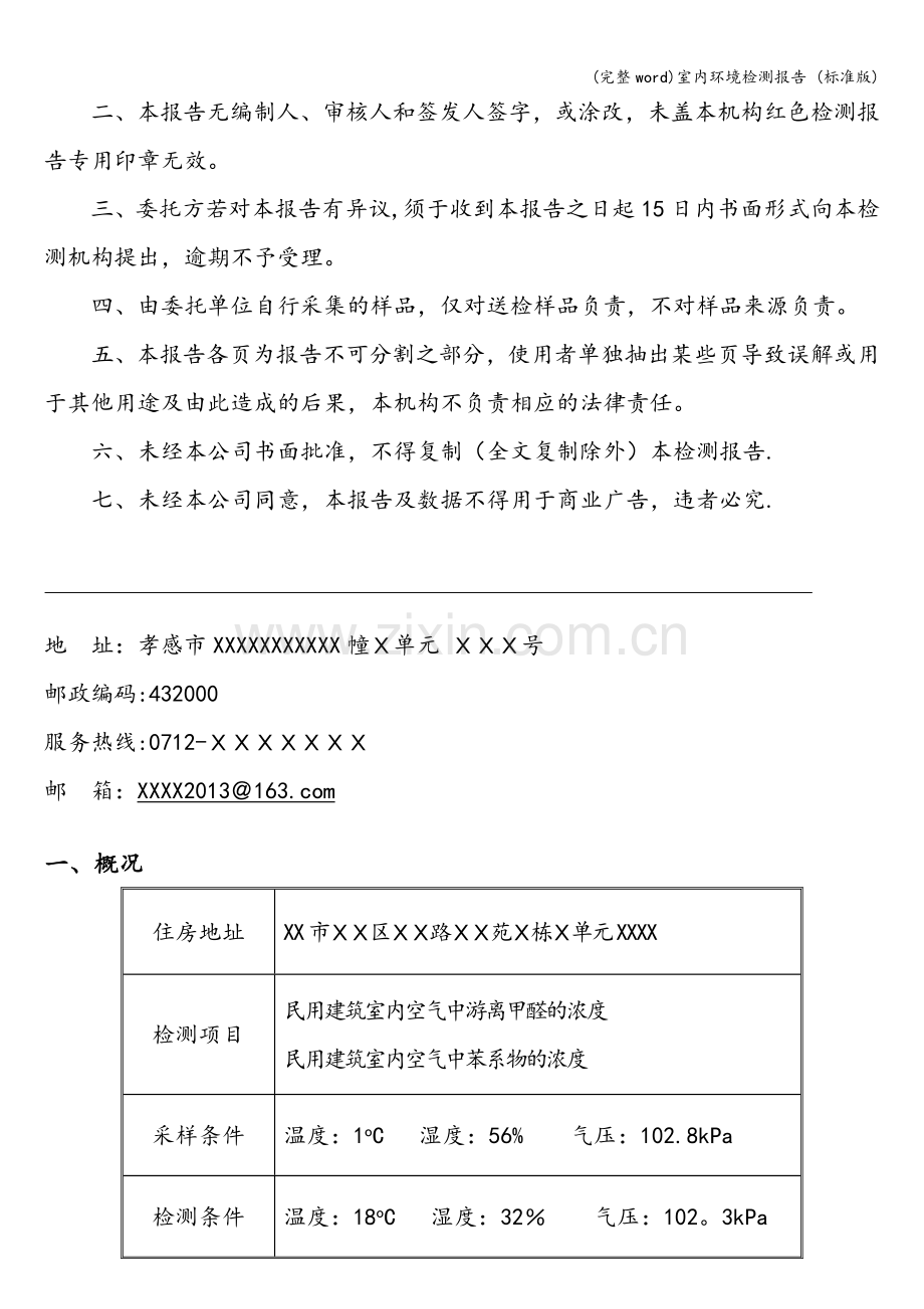 室内环境检测报告-(标准版).doc_第3页