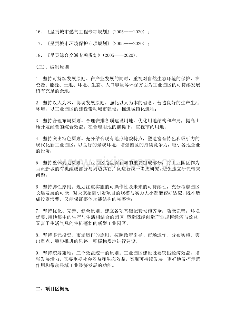 呈贡工业园申请建设可行性分析报告书.doc_第2页