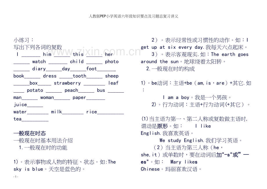 人教版PEP小学英语六年级知识要点及习题总复习讲义.docx_第3页