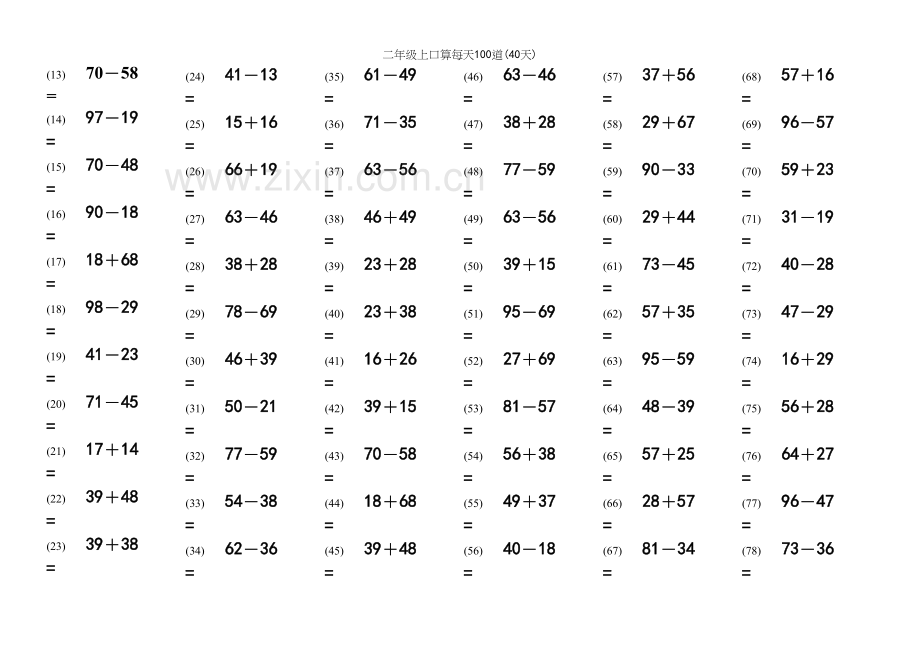 二年级上口算每天100道(40天).docx_第2页