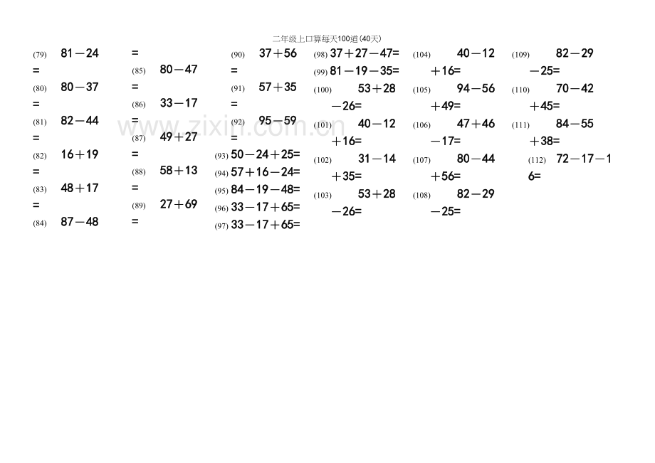 二年级上口算每天100道(40天).docx_第3页