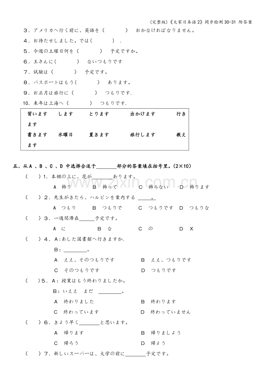 《大家日本语2》同步检测30-31-附答案.doc_第2页