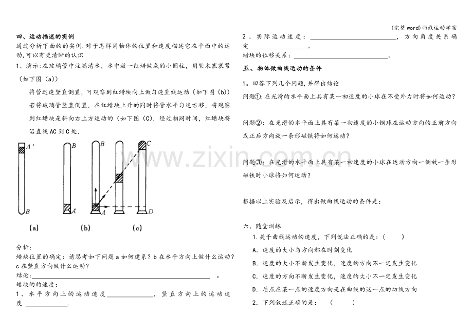 曲线运动学案.doc_第2页