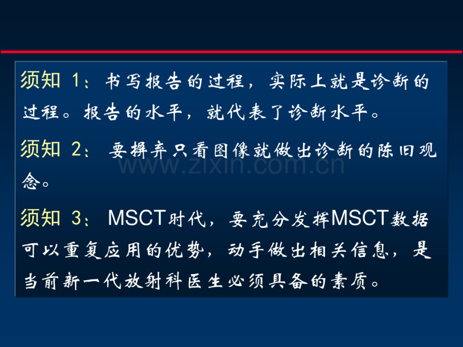 如何写好CT报告.pdf_第2页