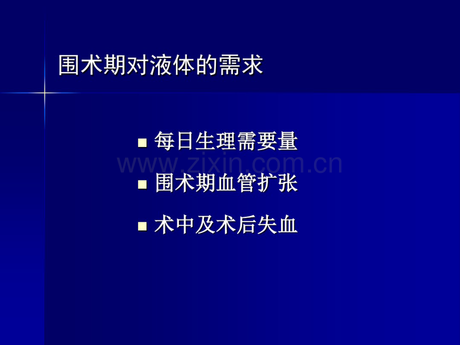 SVV在容量治疗中的作用及意义.pdf_第2页