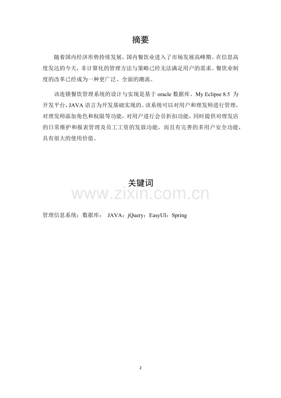 小型理发店管理信息系统的分析与设计.docx_第2页