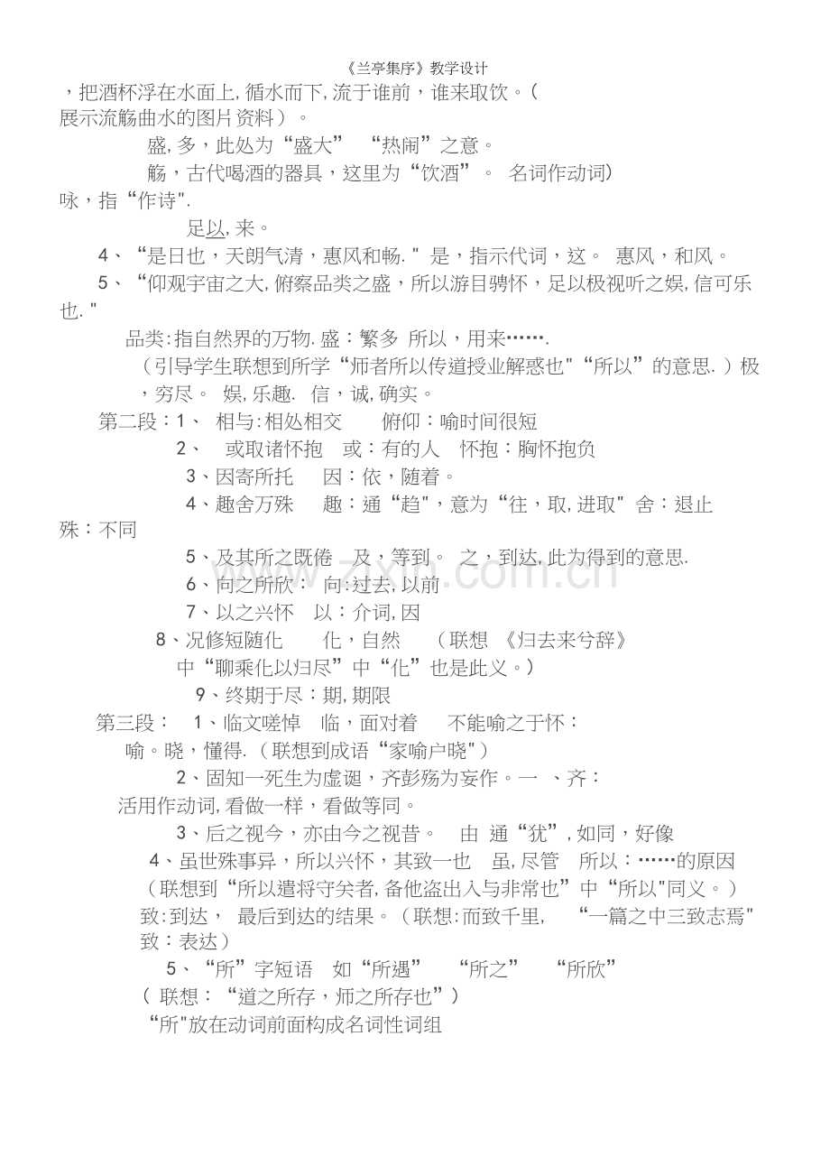 《兰亭集序》教学设计.docx_第3页