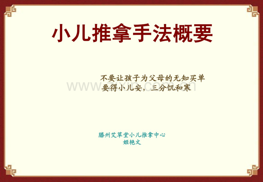 小儿推拿基本手法穴位功效重点.pdf_第1页