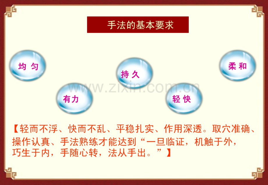 小儿推拿基本手法穴位功效重点.pdf_第3页