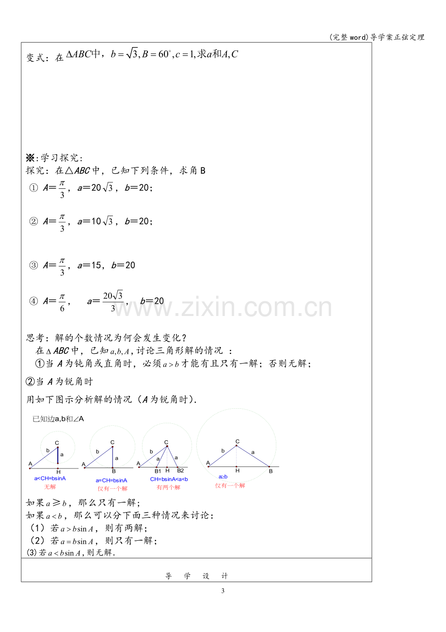 导学案正弦定理.doc_第3页