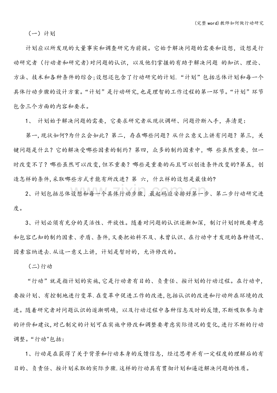 教师如何做行动研究.doc_第2页