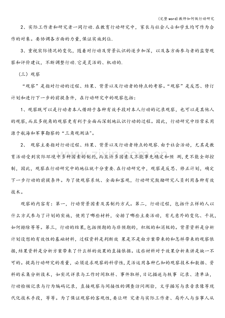 教师如何做行动研究.doc_第3页