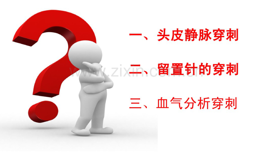 小儿穿刺技巧.PPT.pdf_第2页