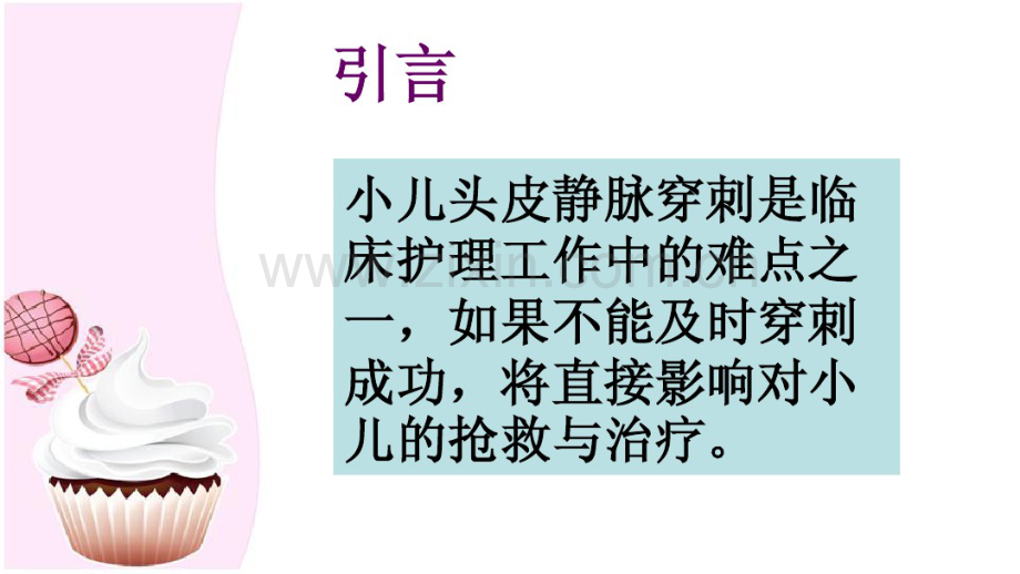 小儿穿刺技巧.PPT.pdf_第3页