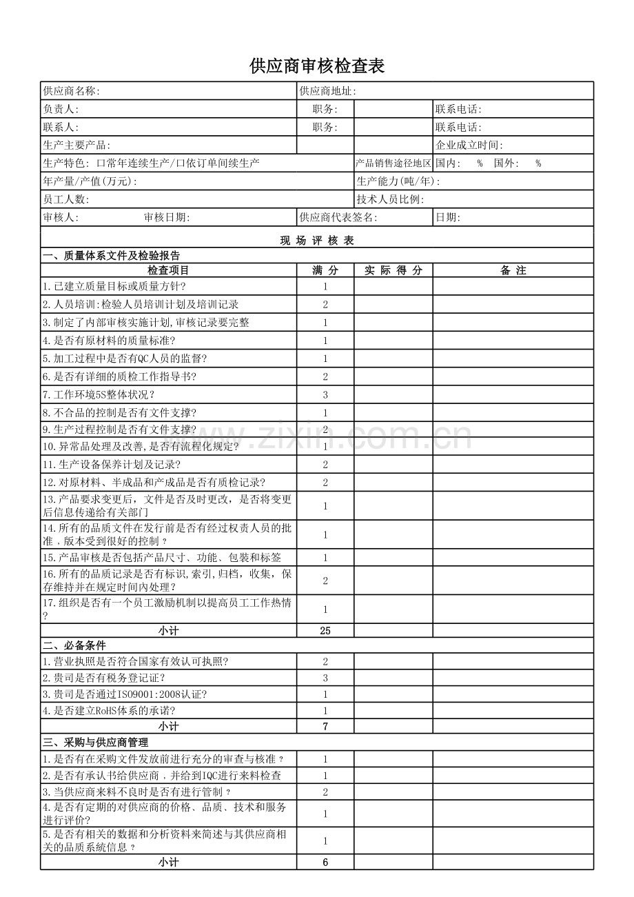 供应商审核检查表.xls_第2页