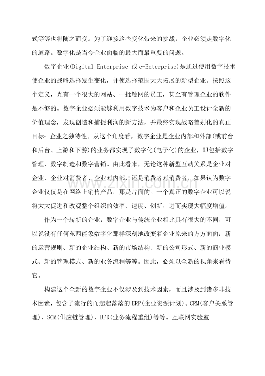 企业数字化管理毕业设计.doc_第2页