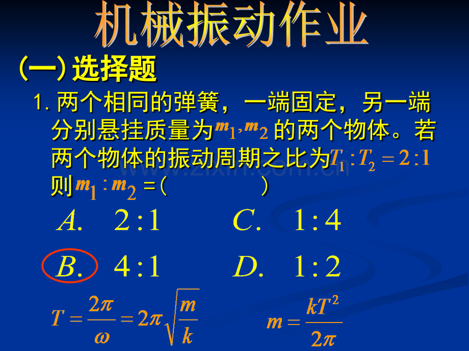 1机械振动作业.ppt_第1页