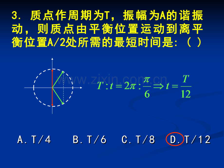 1机械振动作业.ppt_第3页