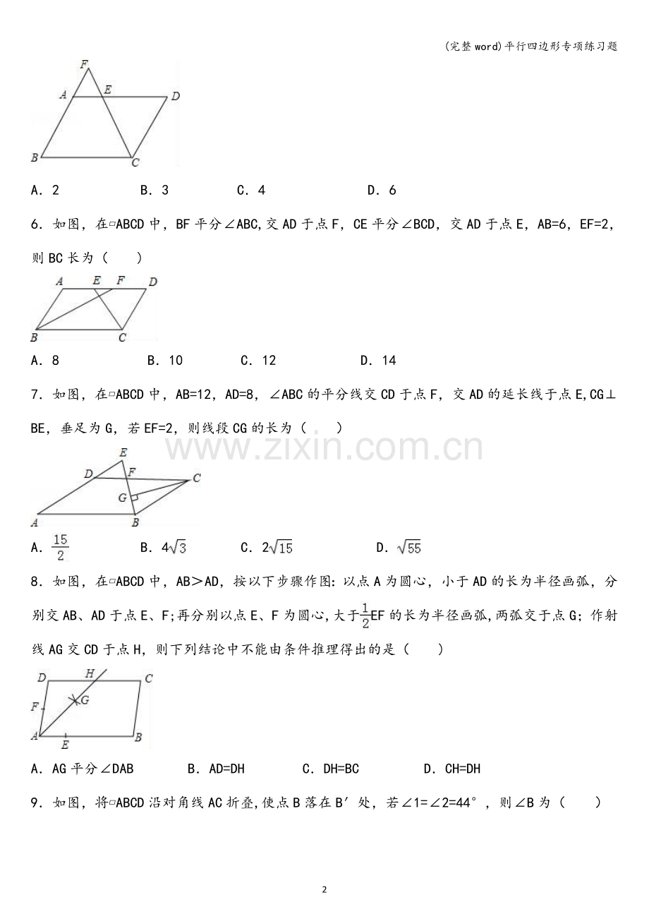 平行四边形专项练习题.doc_第2页