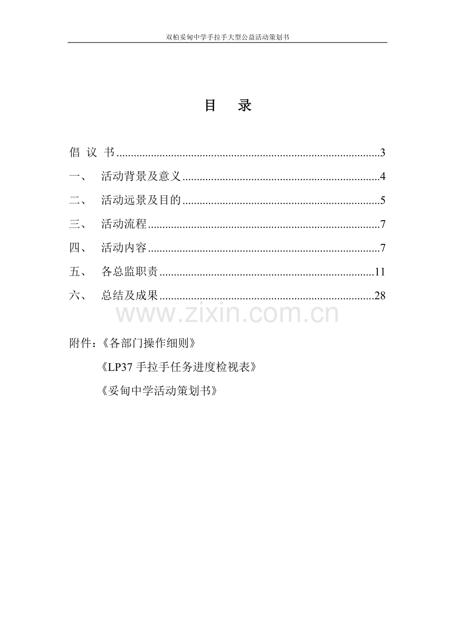 双柏妥甸中学手拉手大型公益活动策划书.doc_第2页