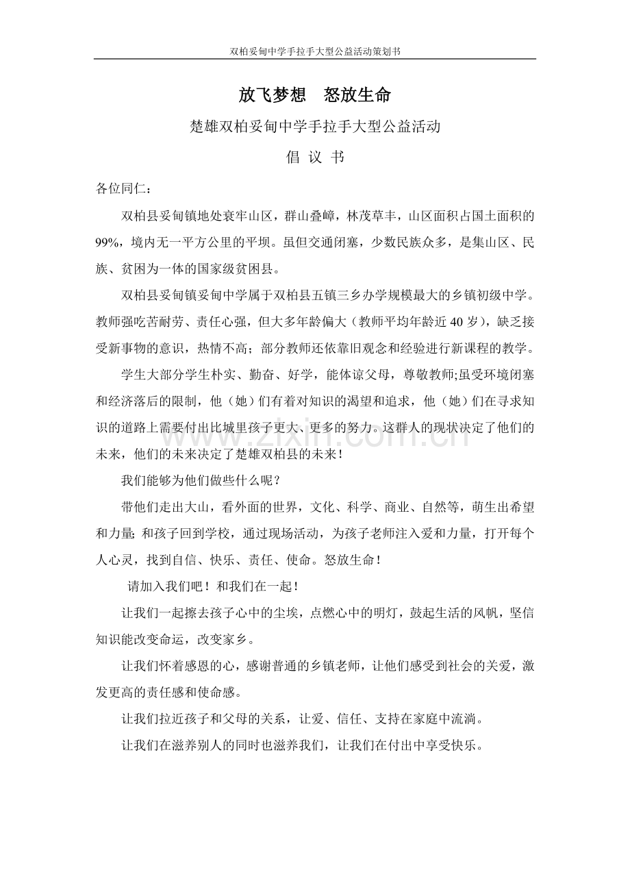 双柏妥甸中学手拉手大型公益活动策划书.doc_第3页