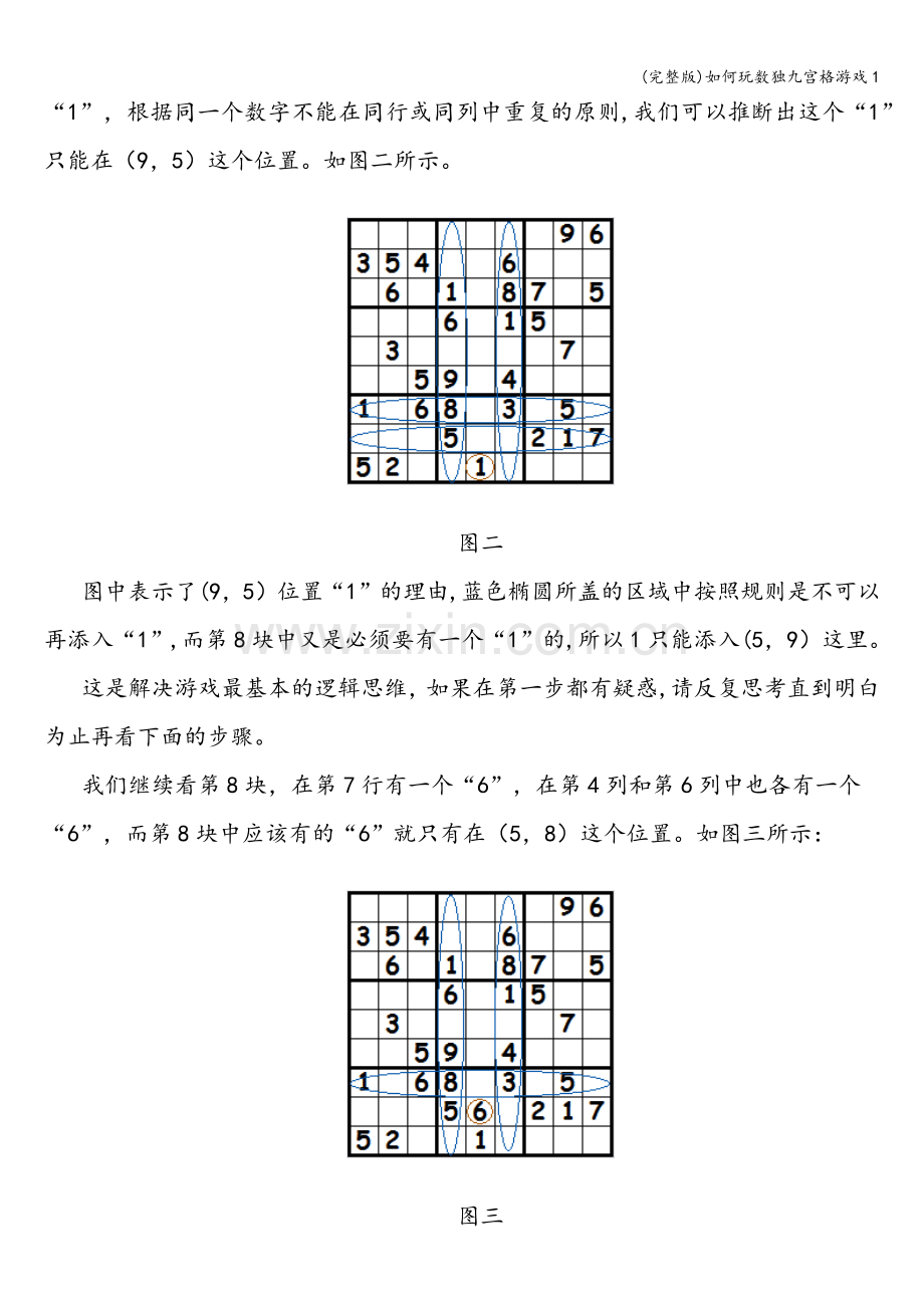 如何玩数独九宫格游戏1.doc_第2页