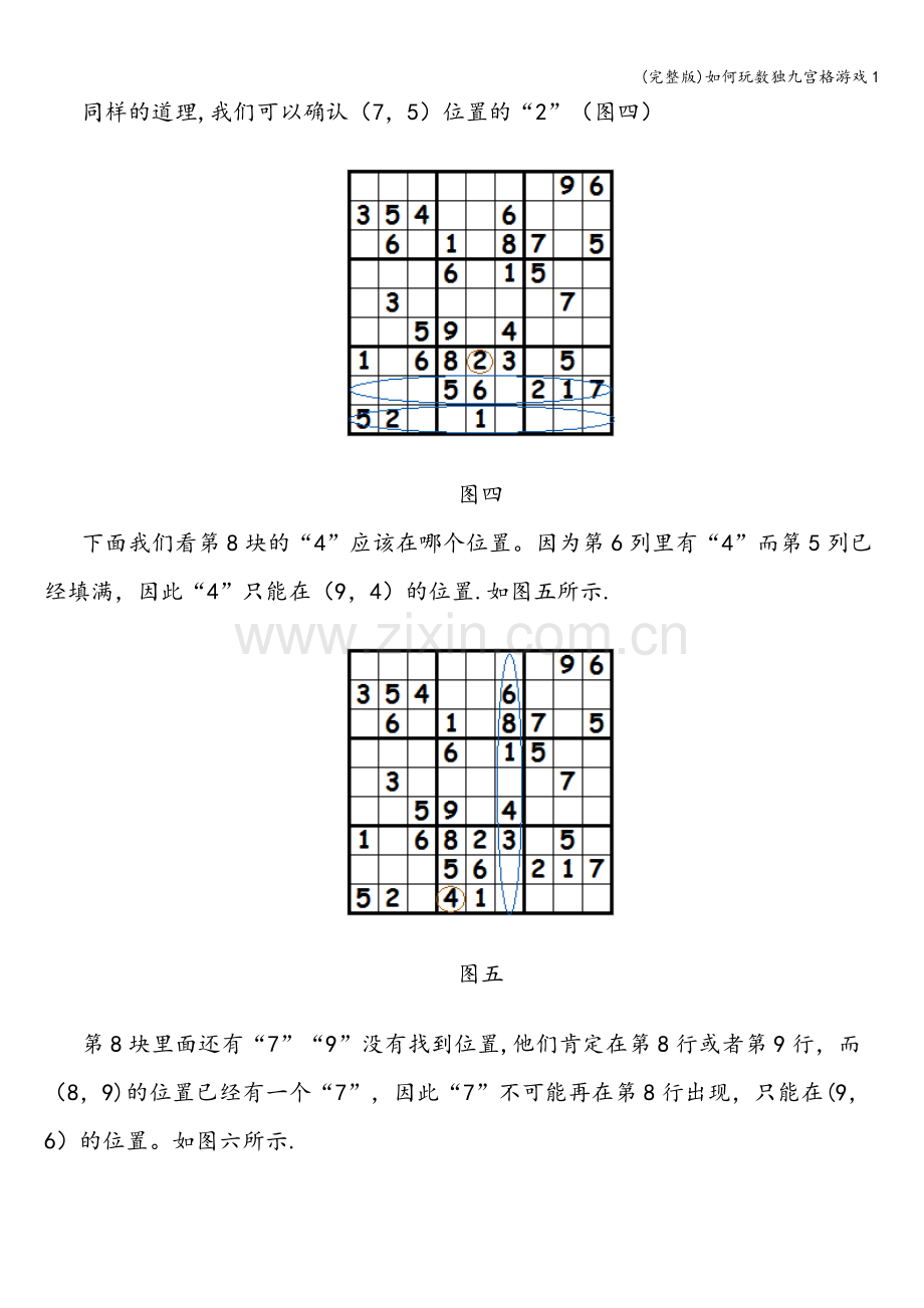 如何玩数独九宫格游戏1.doc_第3页