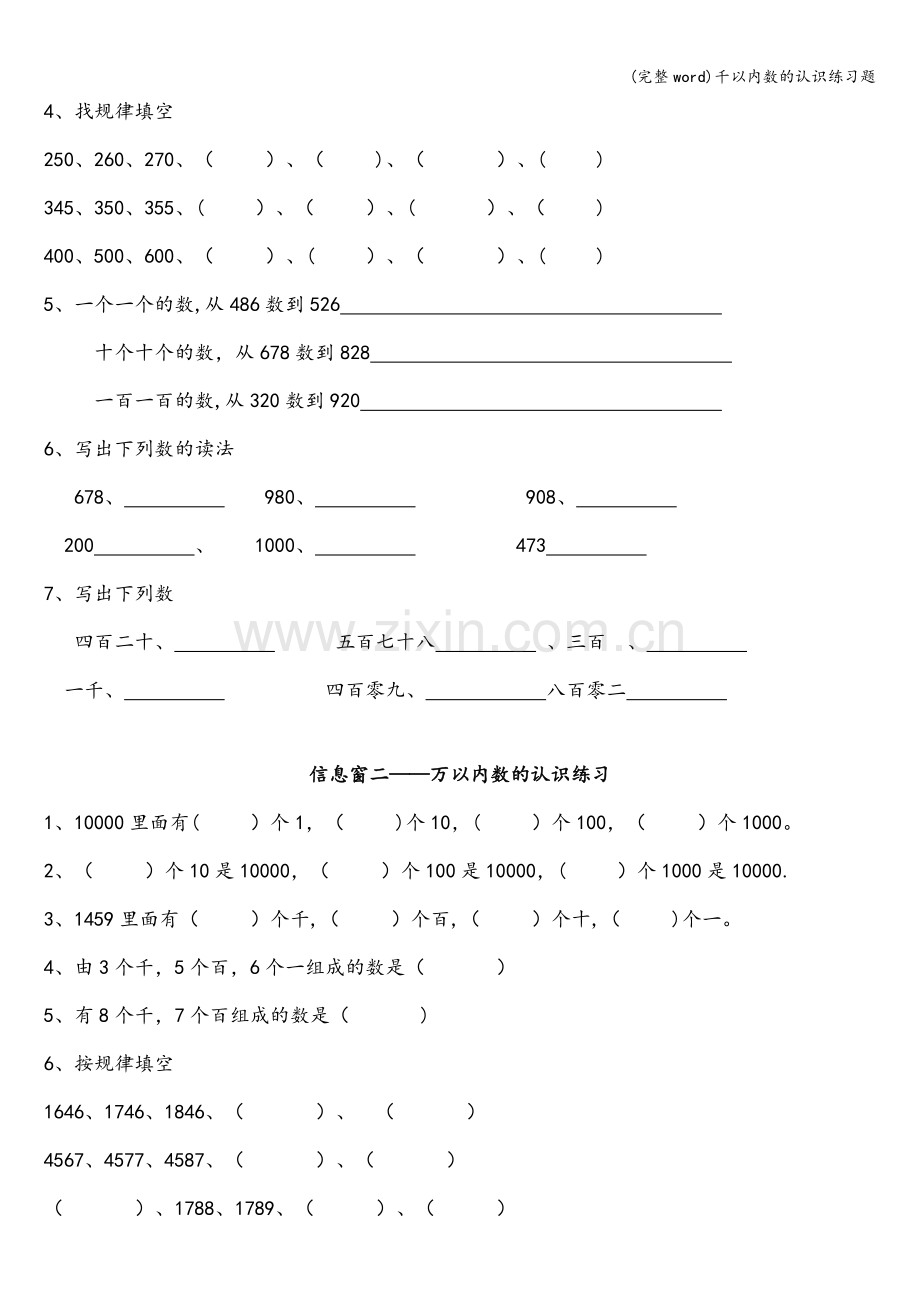 千以内数的认识练习题.doc_第2页