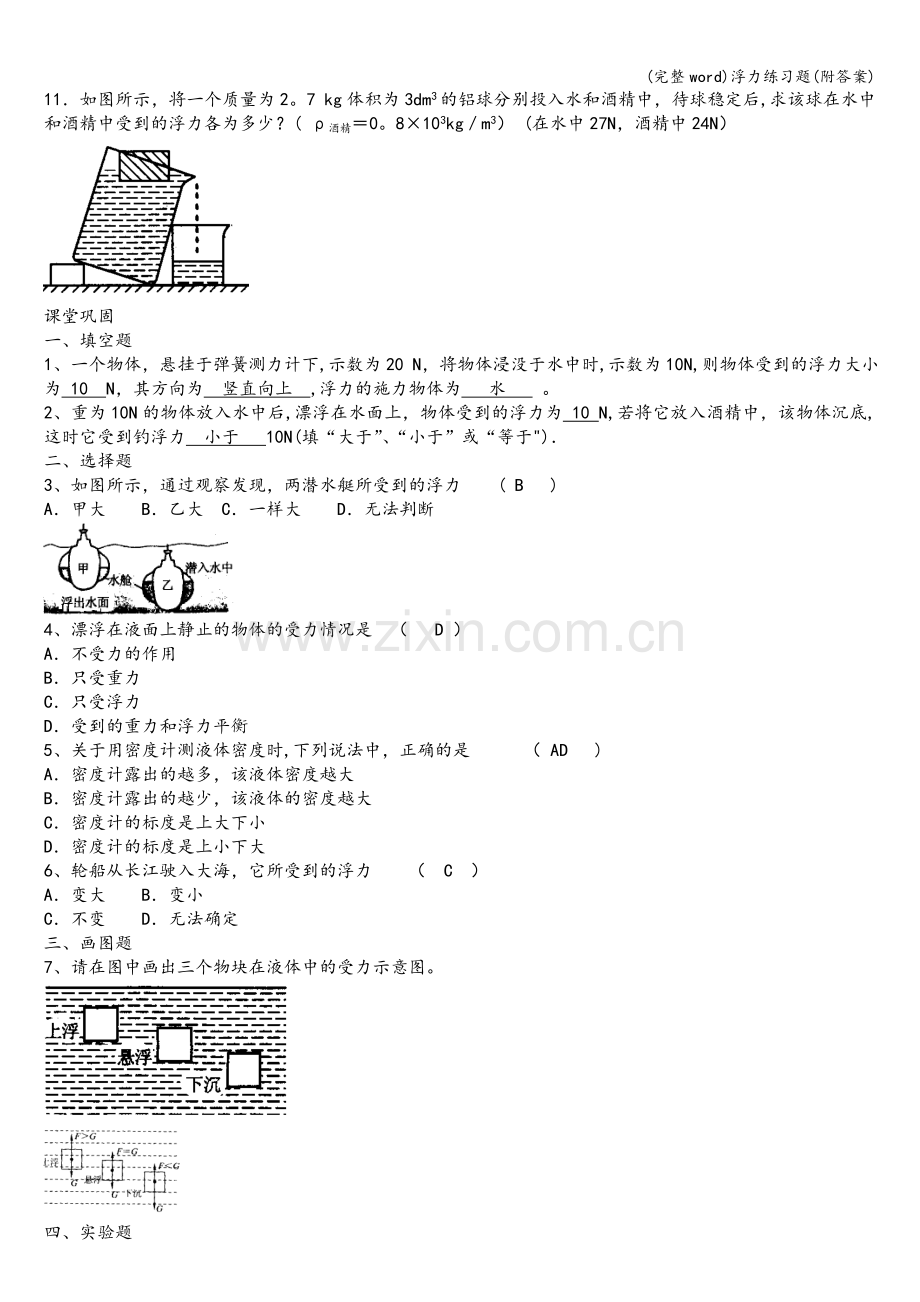 浮力练习题(附答案).doc_第2页