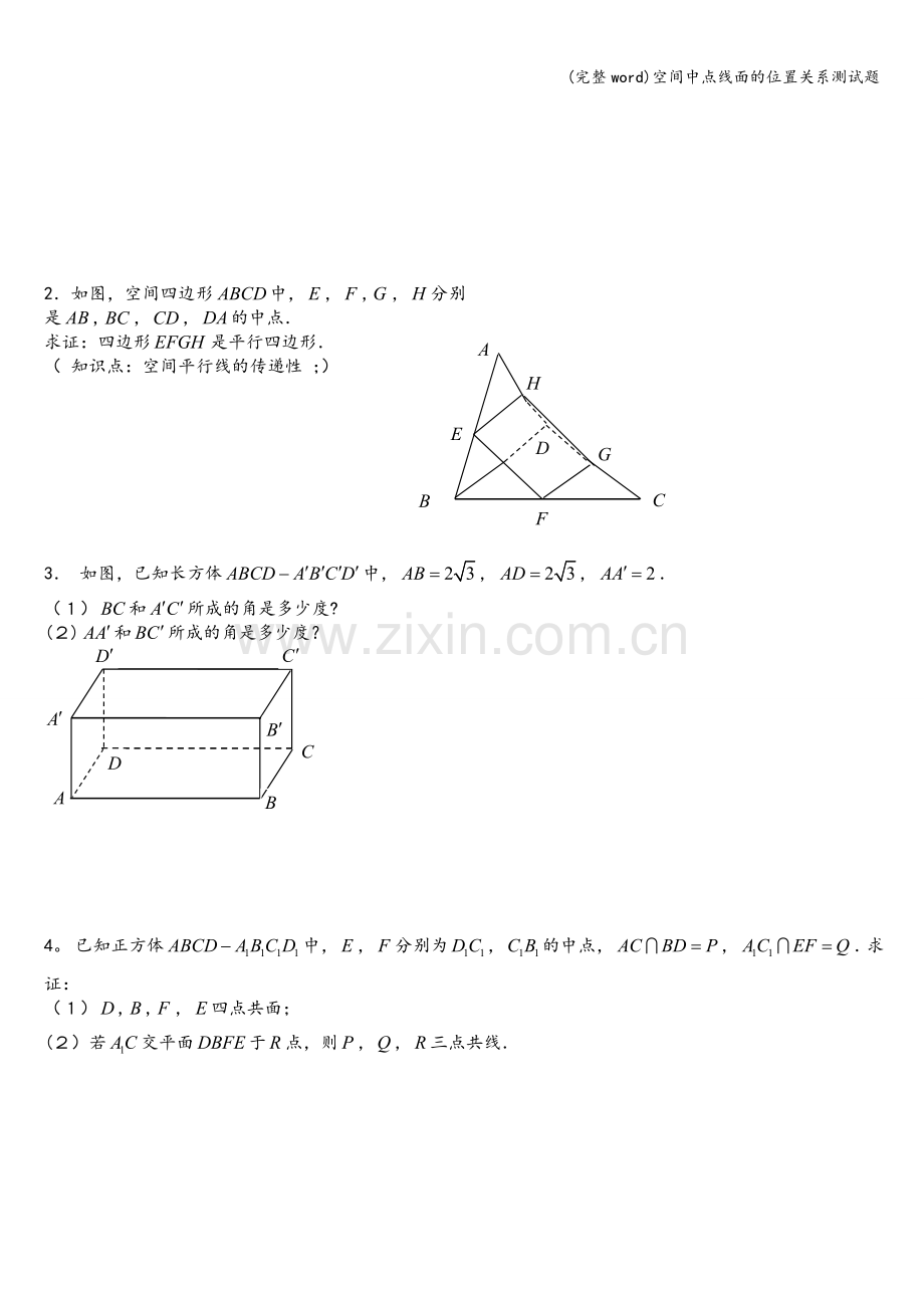 空间中点线面的位置关系测试题.doc_第3页