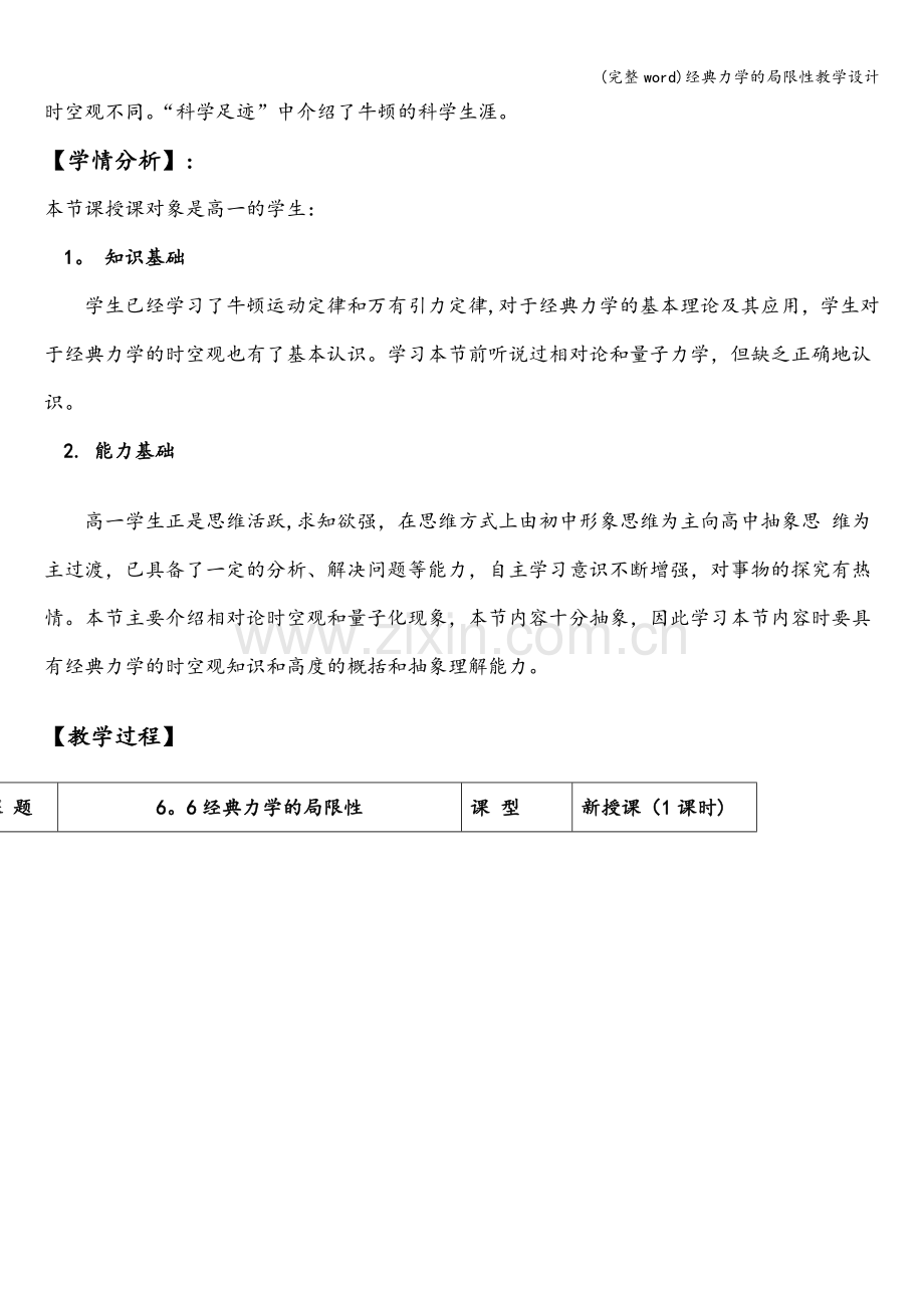 经典力学的局限性教学设计.doc_第2页