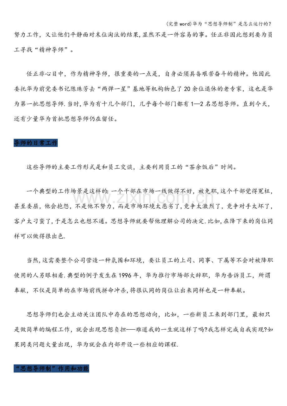 华为“思想导师制”是怎么运行的？.doc_第2页