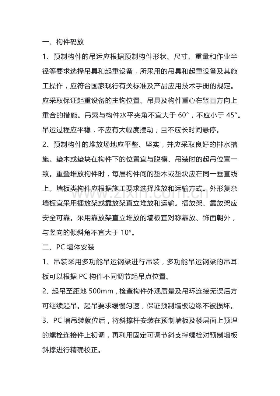 装配式混凝土施工质量标准化.docx_第1页