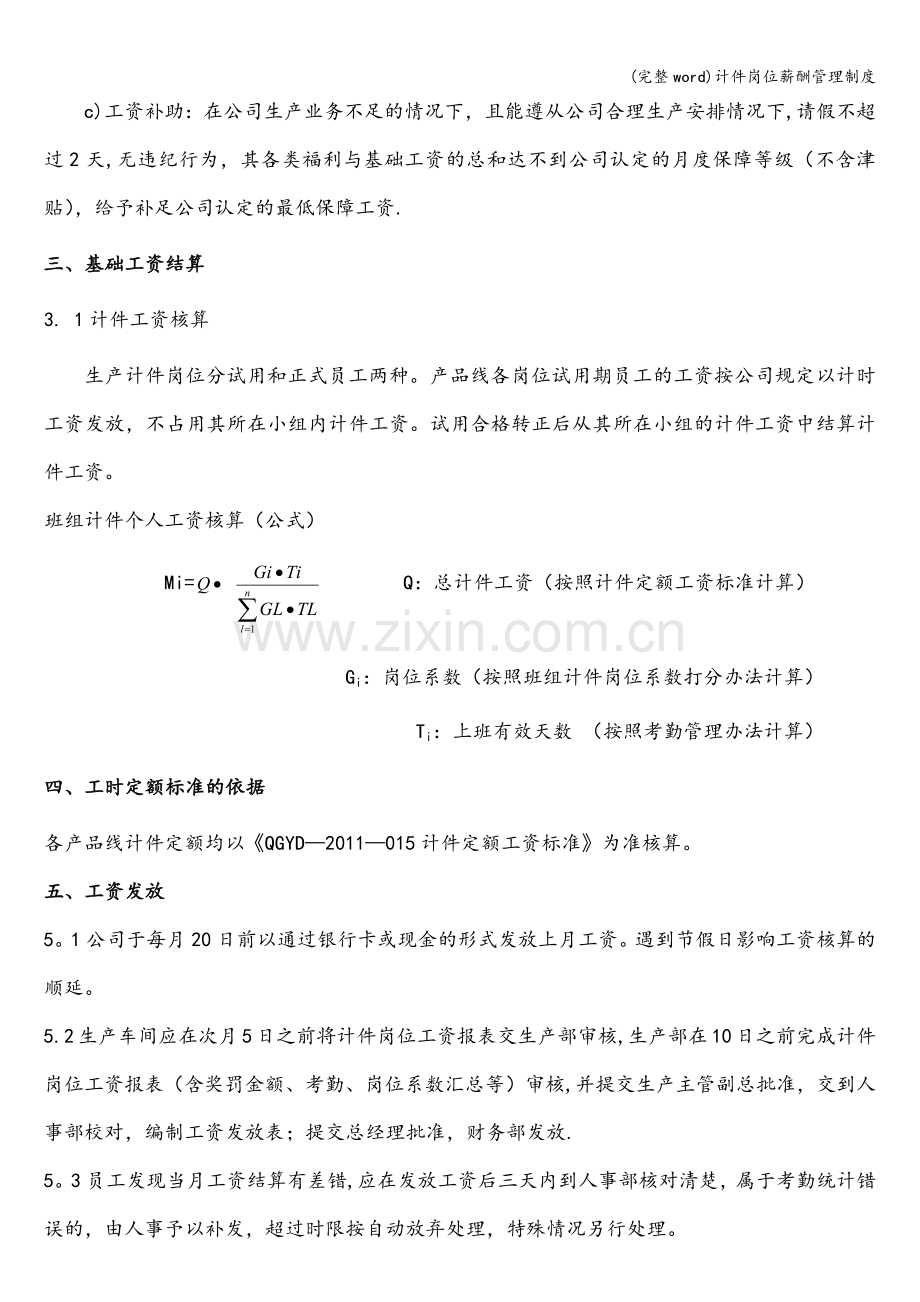 计件岗位薪酬管理制度.doc_第3页