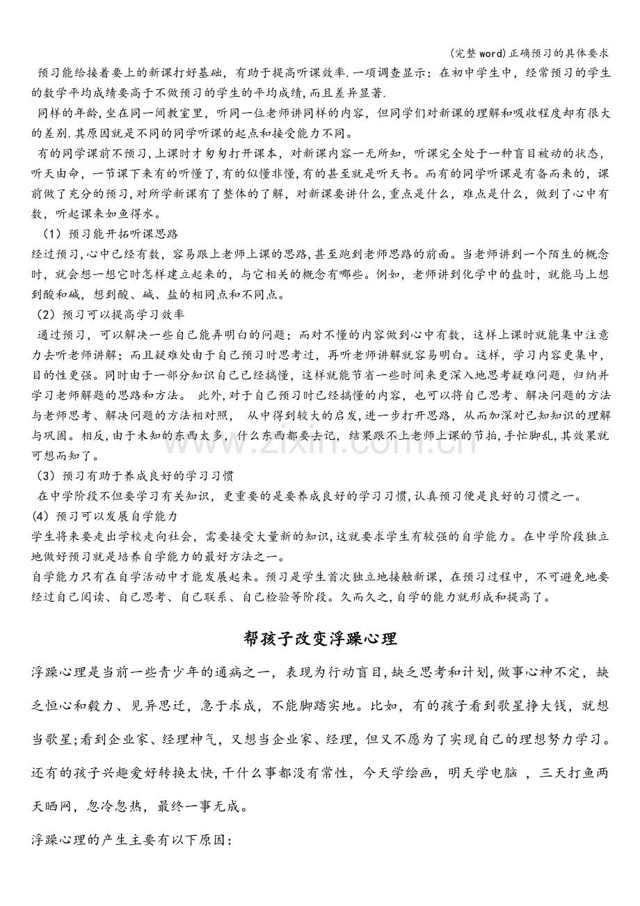 正确预习的具体要求.doc_第2页