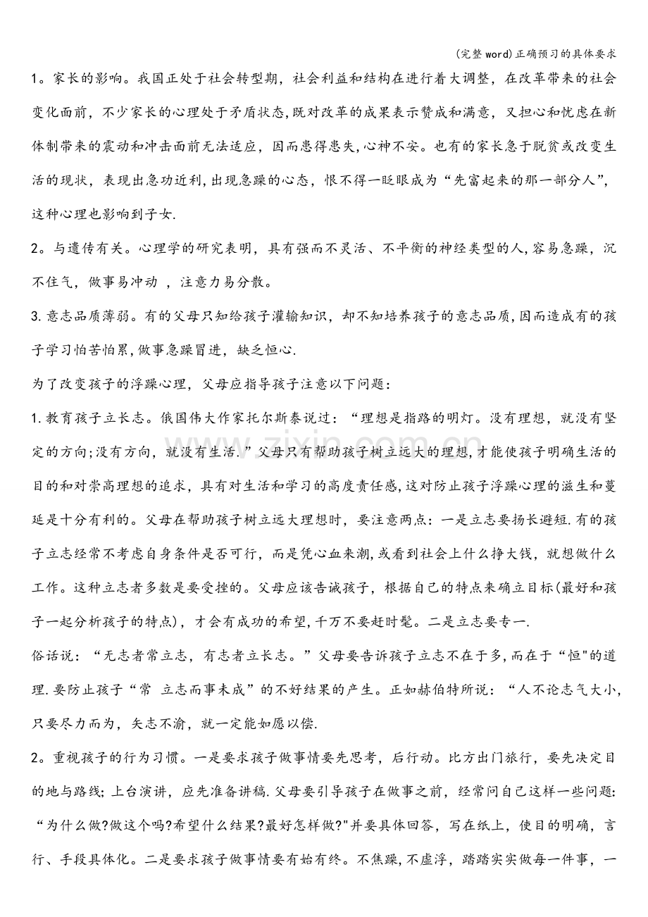 正确预习的具体要求.doc_第3页