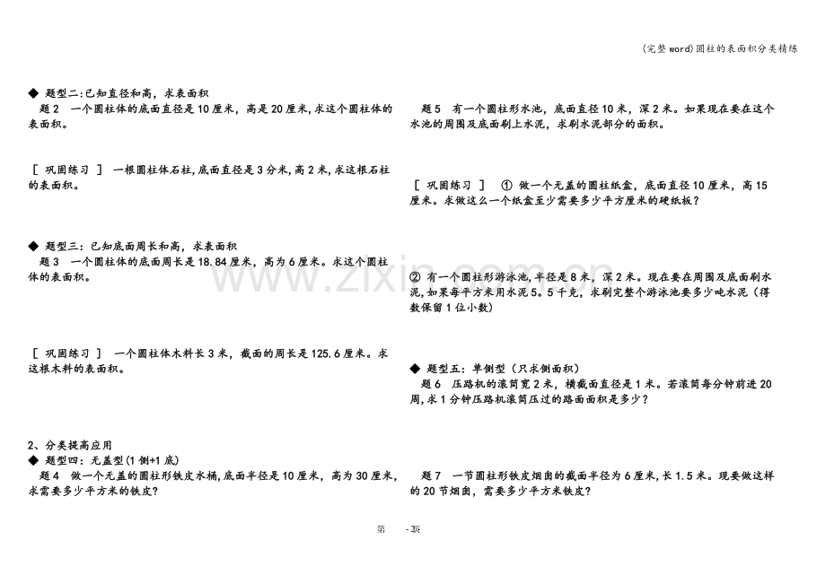 圆柱的表面积分类精练.doc_第2页