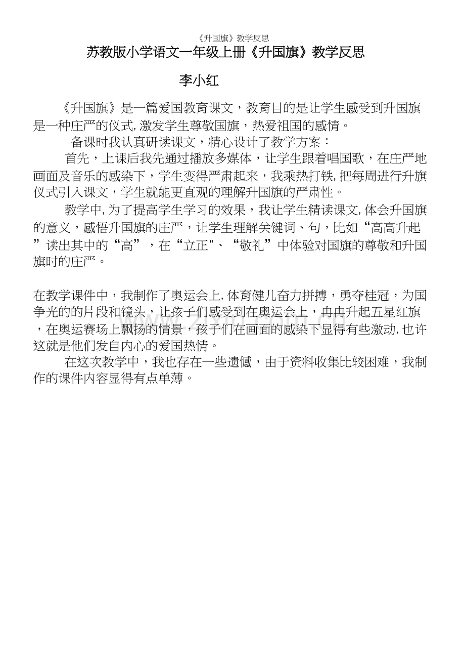 《升》教学反思.docx_第2页