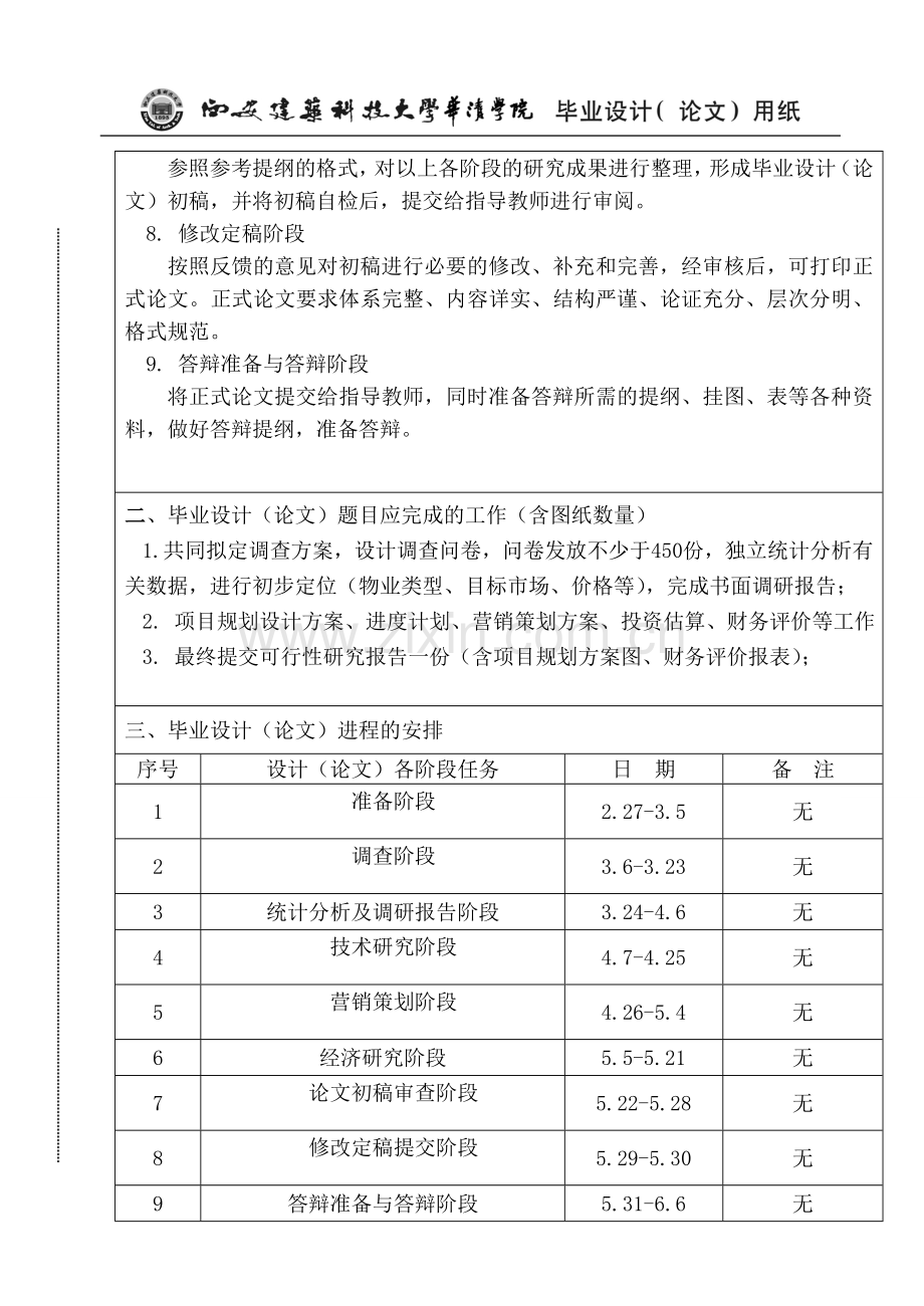 辛家庙项目可行性研究方案.doc_第3页