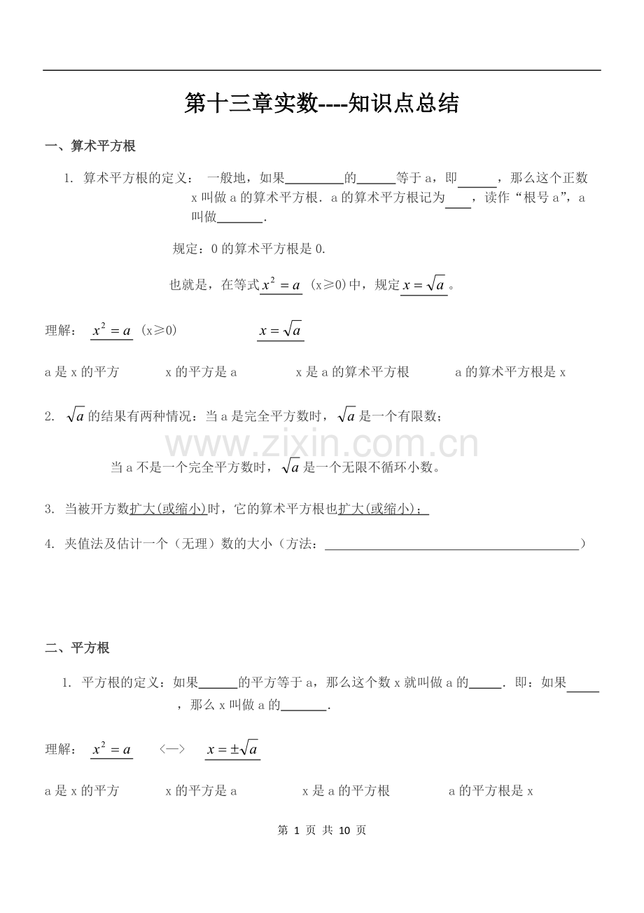 第六章实数知识点归纳及典型例题.pdf_第1页